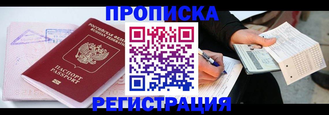 временная регистрация для школы в Клине