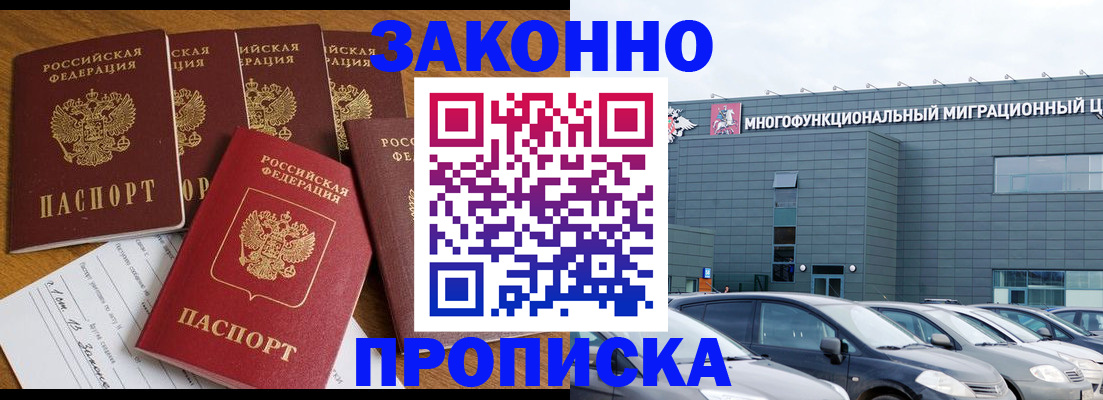 прописка в квартире в Клине